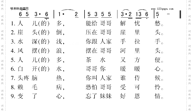走西口集宁民歌