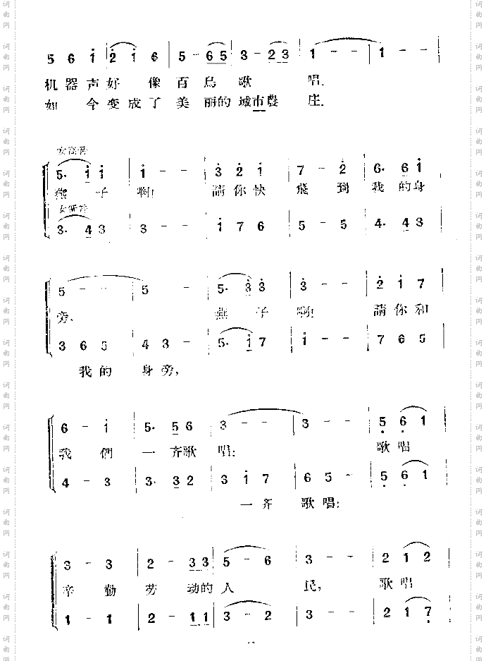 燕子啊请你和我们一起唱歌
