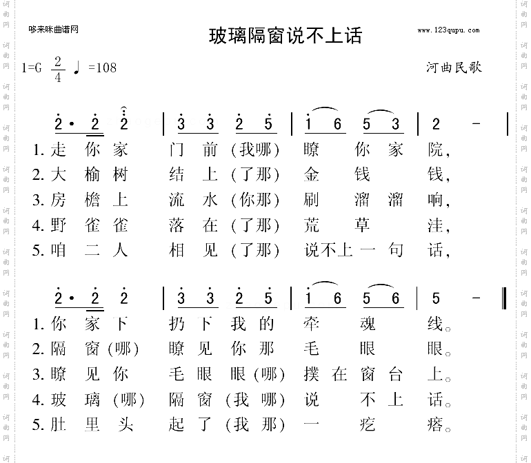玻璃隔窗说不上话河曲民歌