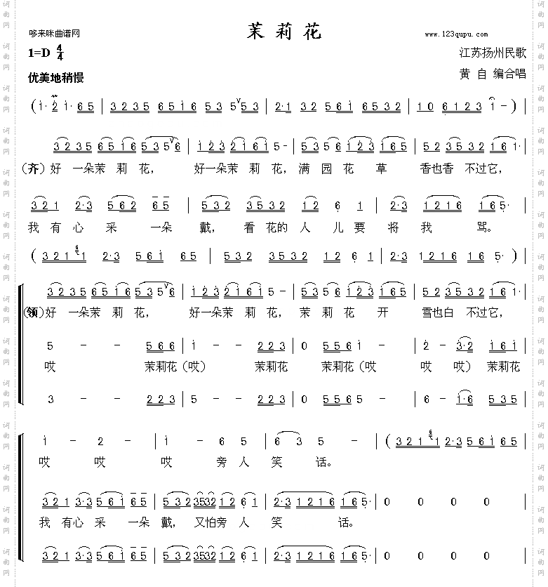 茉莉花扬州民歌