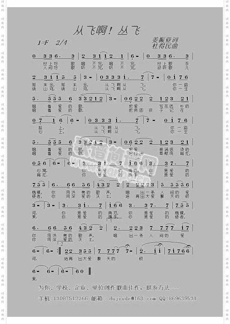 丛飞啊丛飞杜得民原创歌曲之六