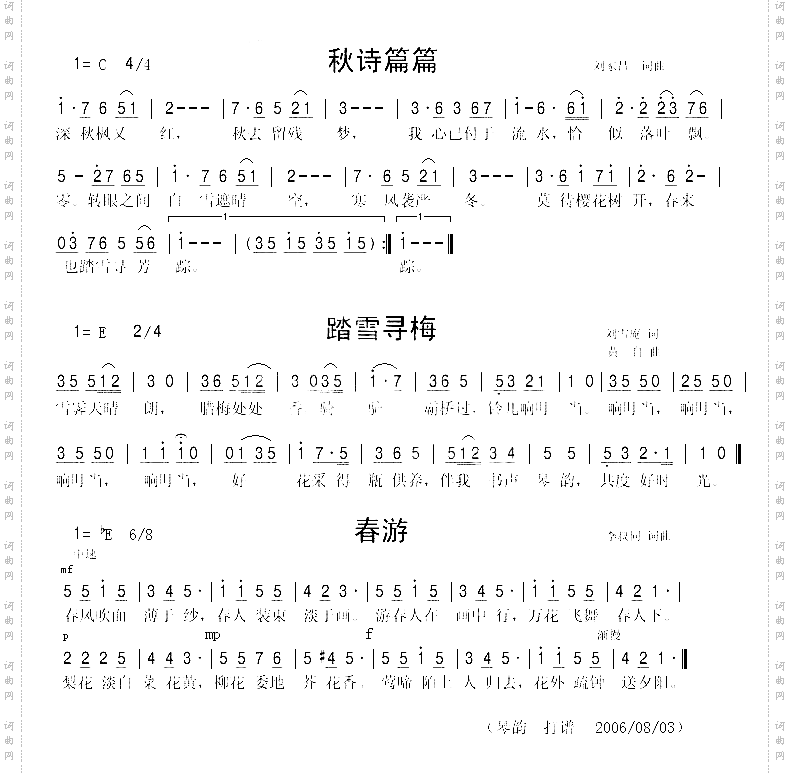 秋诗篇篇/踏雪寻梅/春游