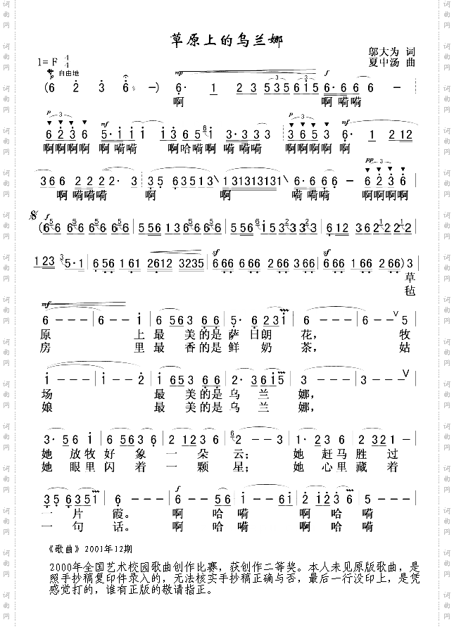 草原上的乌兰娜