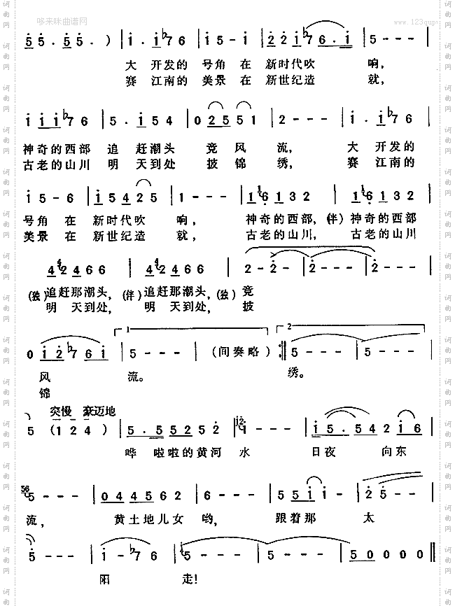 西部放歌王宏伟