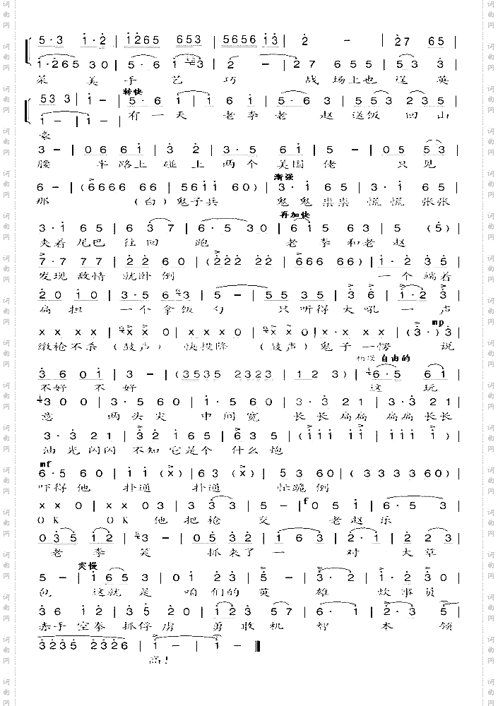 歌唱炊事员-电影《英雄儿女》插曲-第二页