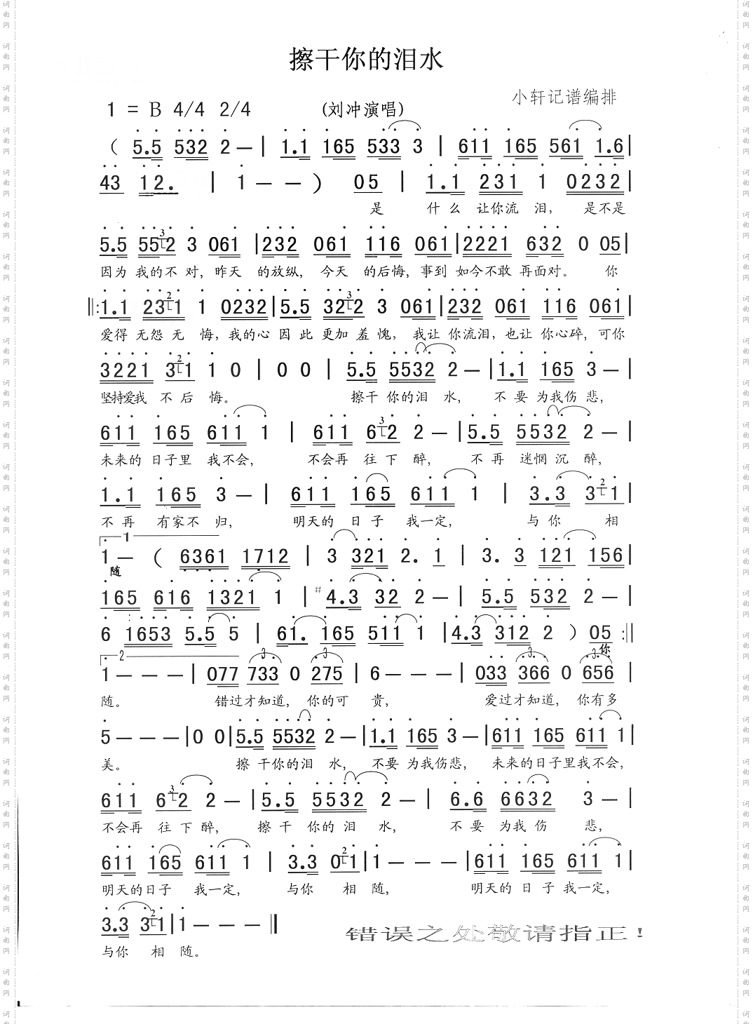 擦干你的泪水完整