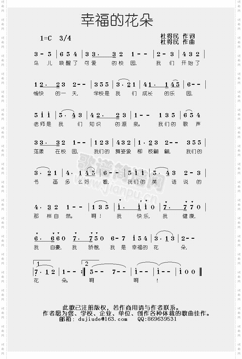 幸福的花朵【杜得民原创歌曲之十】