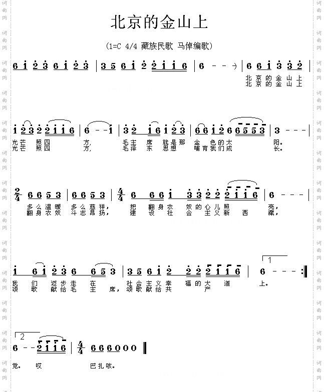 北京的金山上藏族民歌
