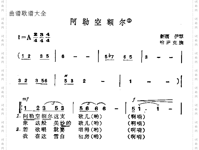 阿勒空额尔