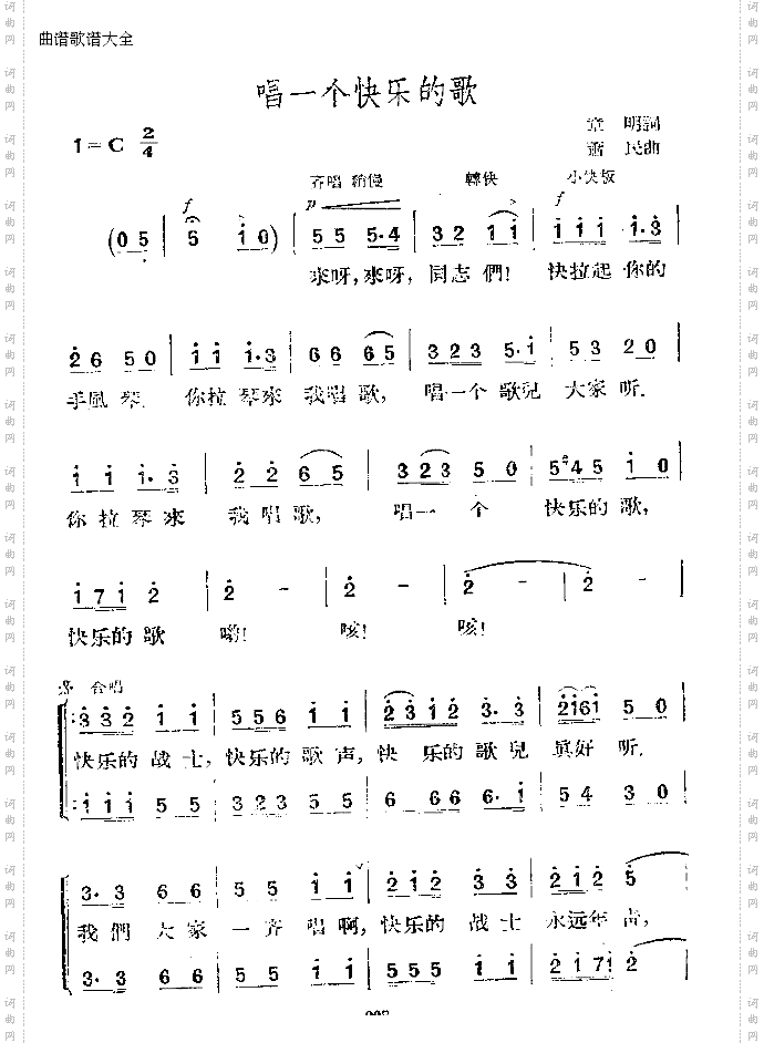 唱一个快乐的歌