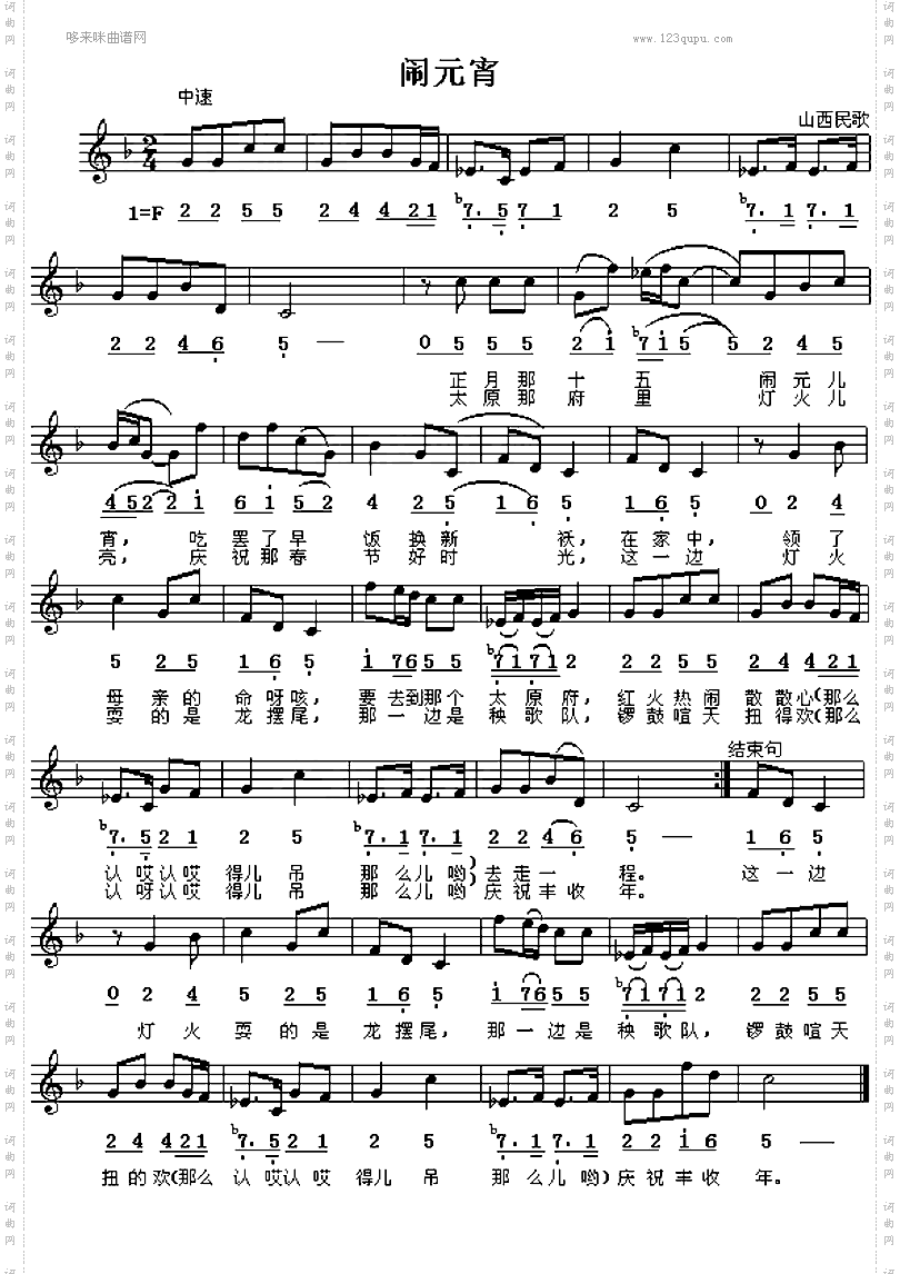 闹元宵山西民歌
