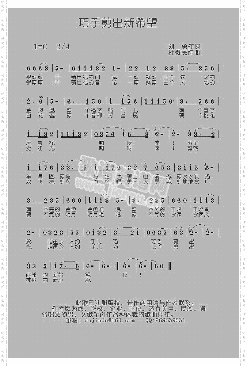 巧手剪出新希望【杜得民原创歌曲之十二】