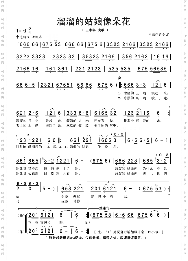 溜溜的姑娘象朵花