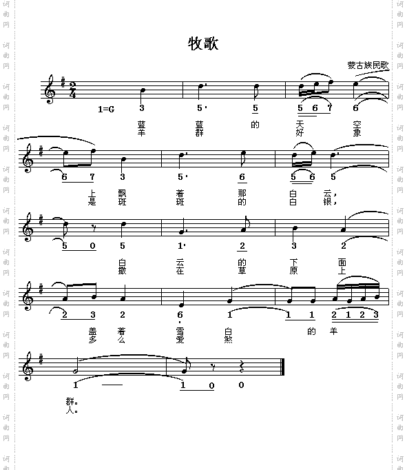 牧歌蒙古族民歌