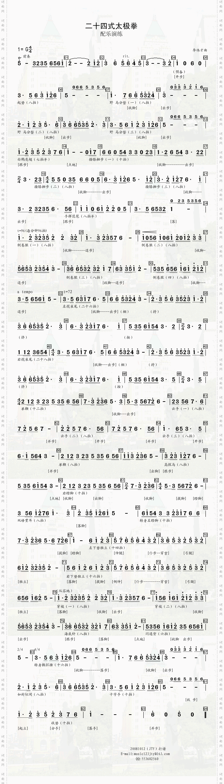 二十四式太极拳配乐演练