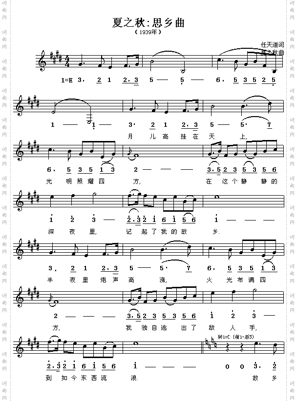 思乡曲