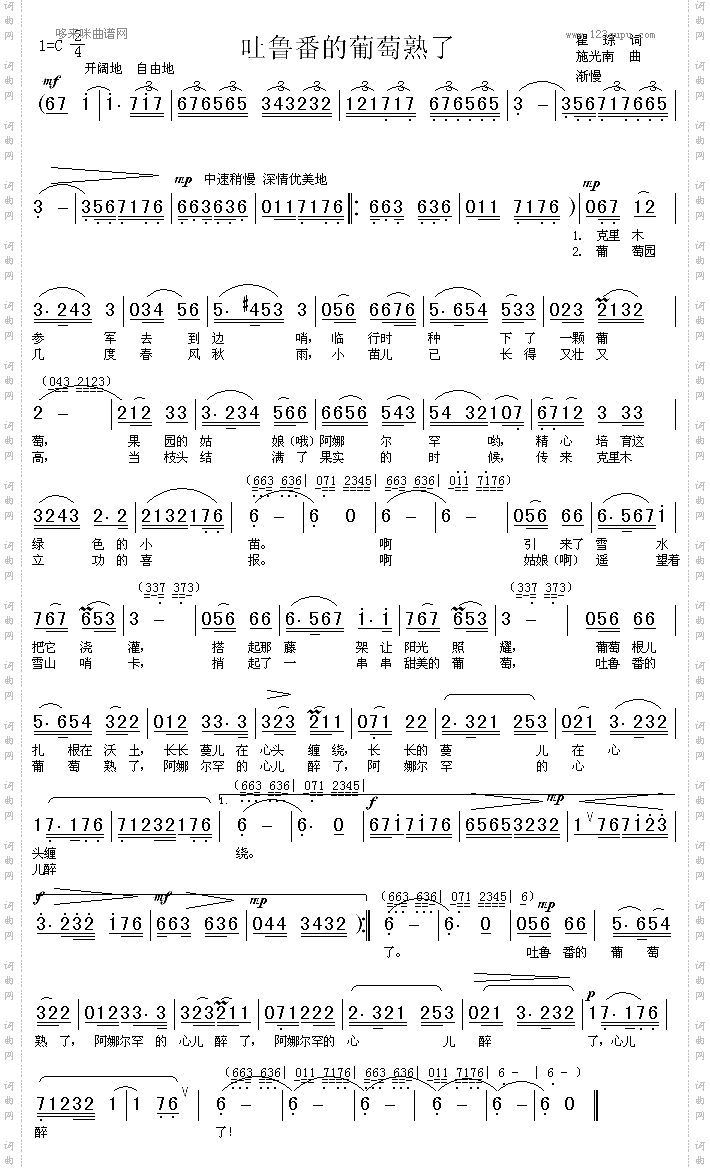 吐鲁番的葡萄熟了