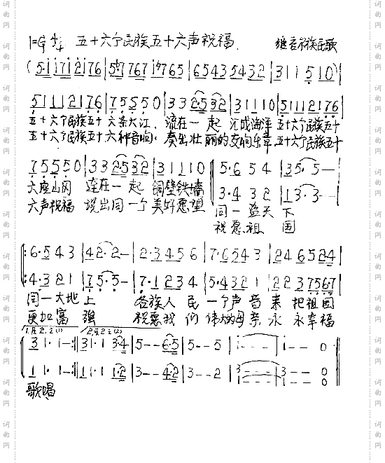 五十六个民族五十六声祝福维吾尔族民歌