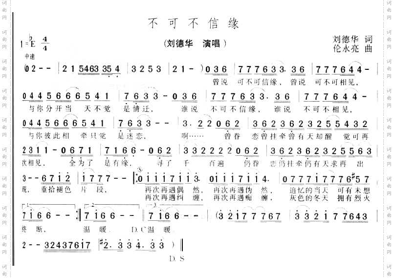 不可不信缘
