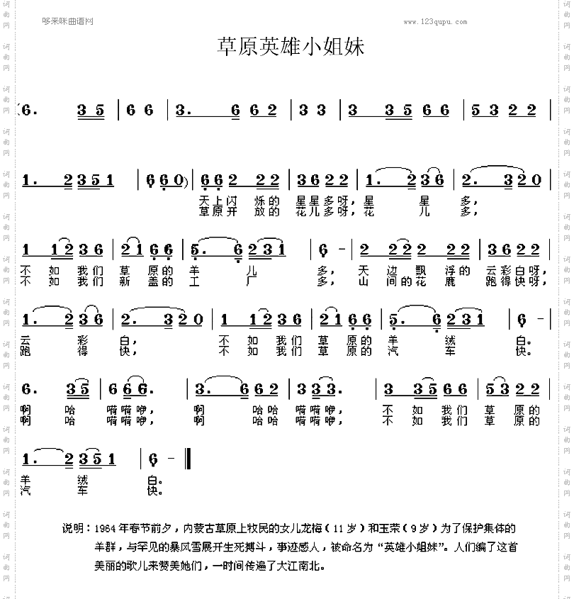 草原英雄小姐妹蒙古民歌