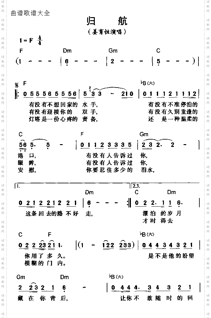 归航