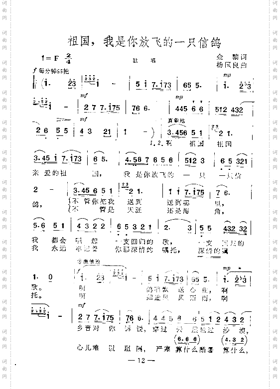 祖国,我是你放飞的一只信鸽独唱