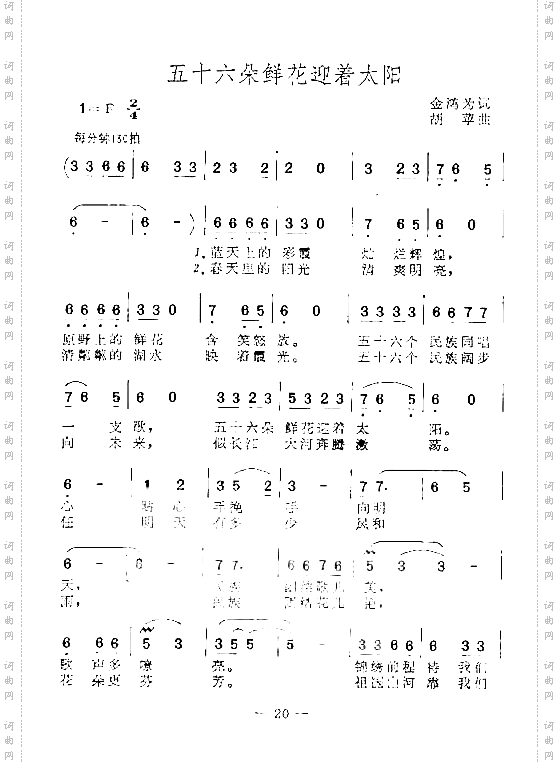 五十六朵鲜花迎着太阳独唱或齐唱