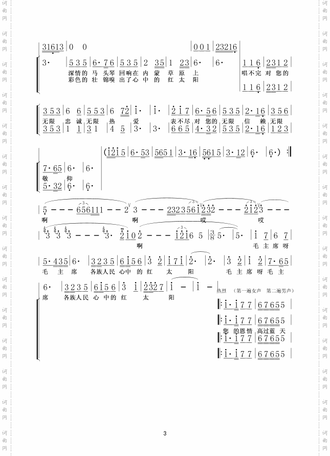 毛主席我们心中的红太阳合唱谱