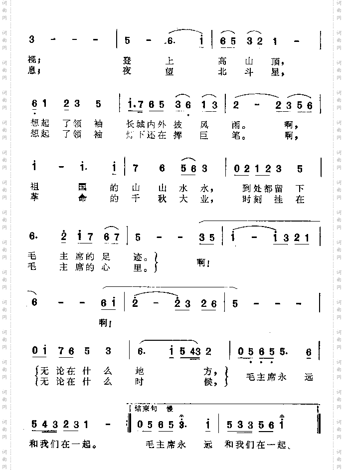毛主席永远和我们在一起