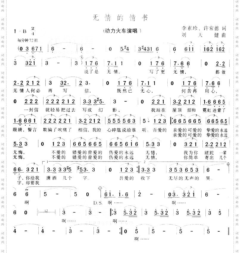 无情的情书