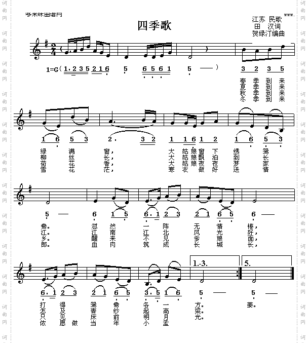 四季歌江苏民歌