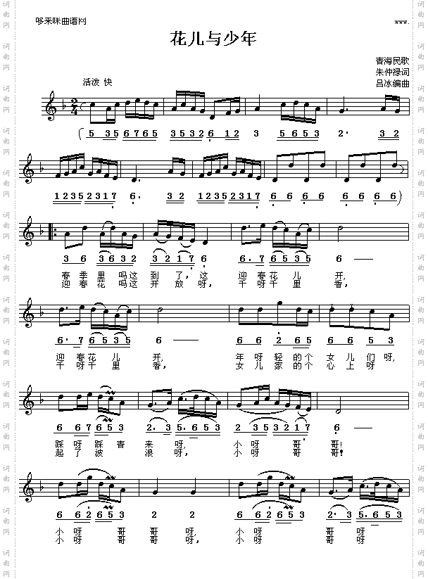 花儿与少年青海民歌
