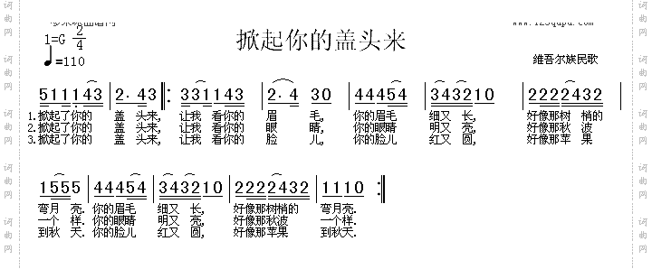 掀起你的盖头来_维吾尔族民歌