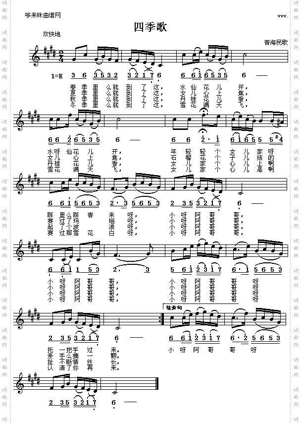 四季歌青海民歌