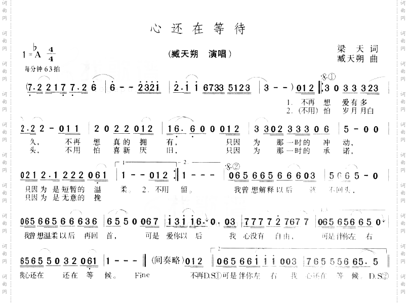 心还在等候