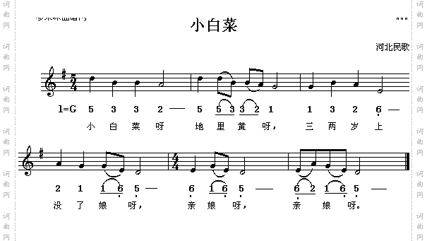 小白菜河北民歌