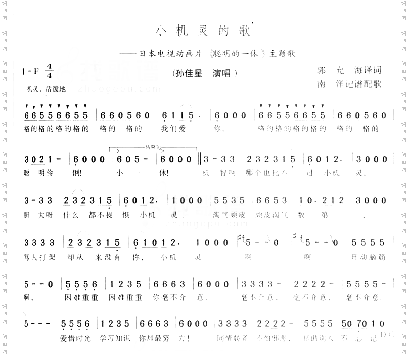 一休之歌