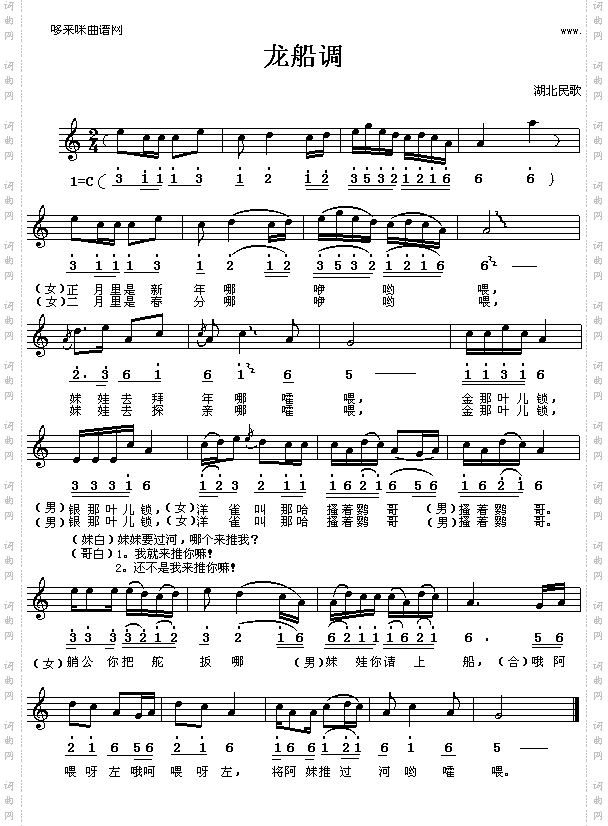 龙船调湖北民歌
