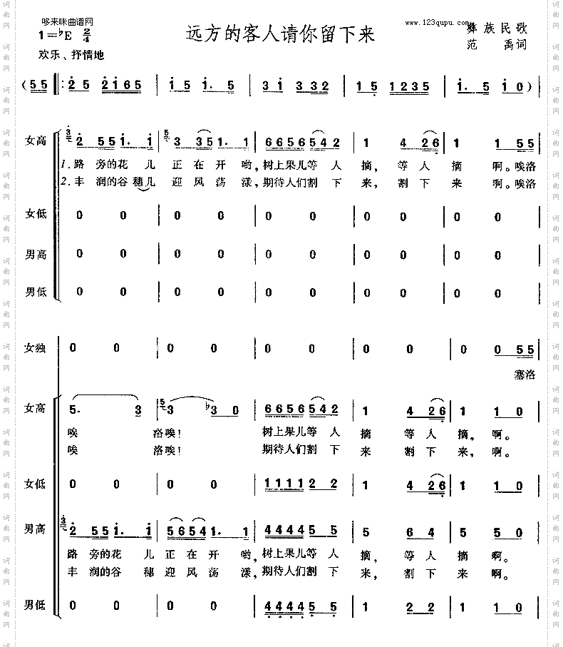 远方的客人请你留下来彝族民歌