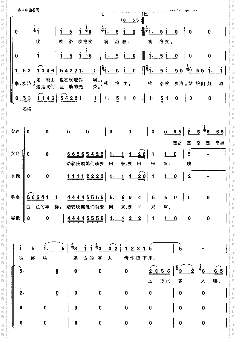 远方的客人请你留下来彝族民歌
