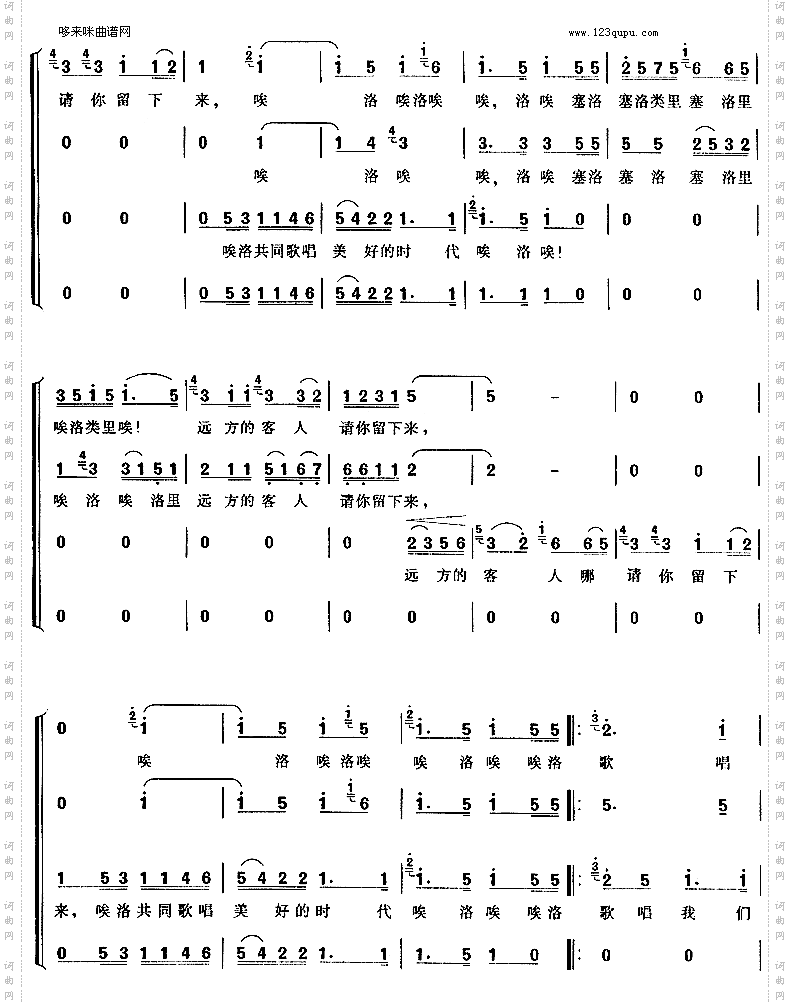 远方的客人请你留下来彝族民歌