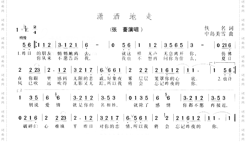 潇洒的走