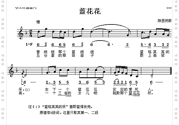 蓝花花陕西民歌