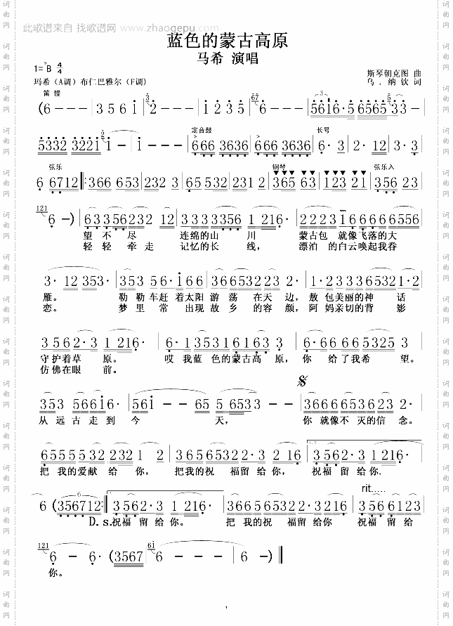 蓝色的蒙古高原_马希版