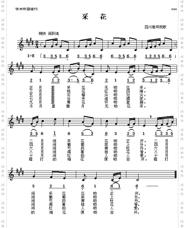 采花四川民歌