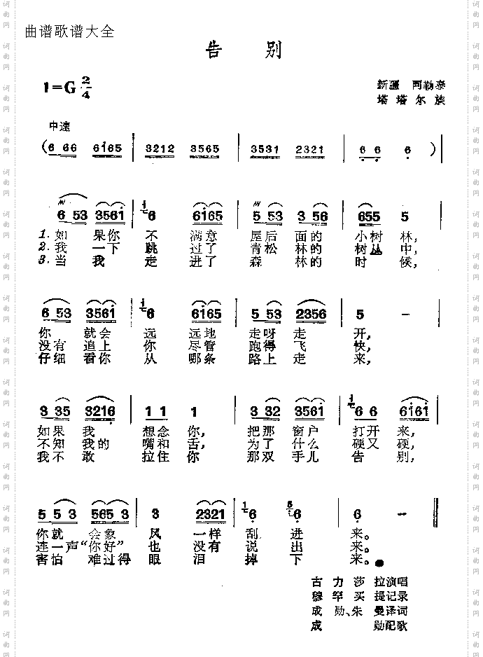 告别