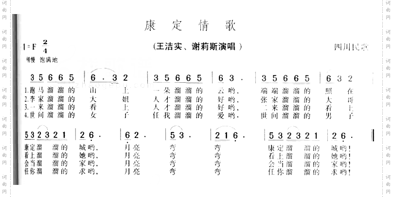 康定情歌