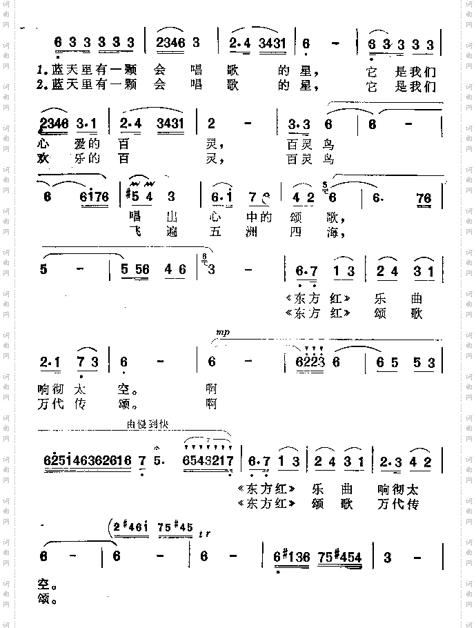 蓝天里有一颗会唱歌的星