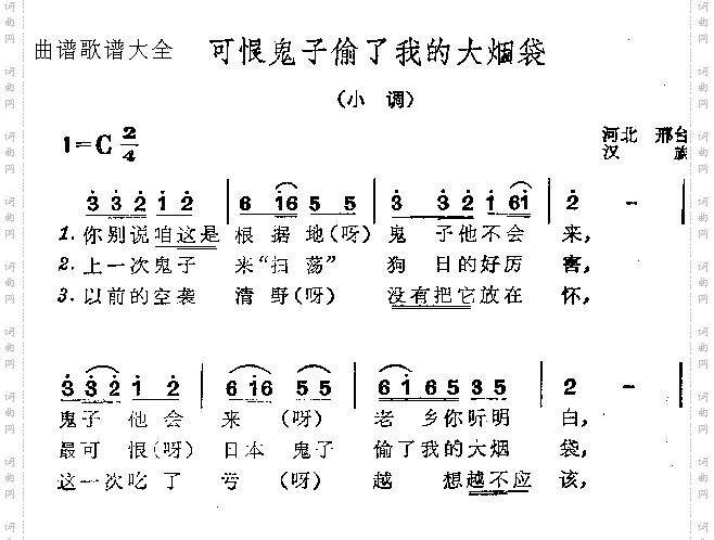 可恨鬼子偷了我的大烟袋