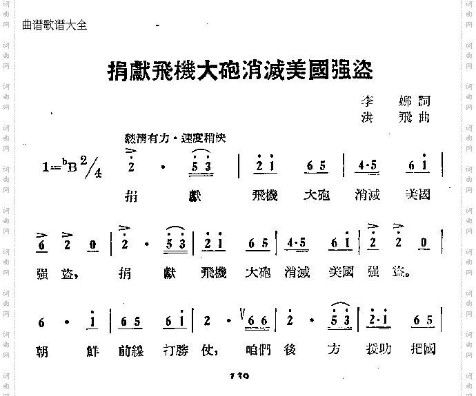 捐献飞机大炮消灭美国强盗